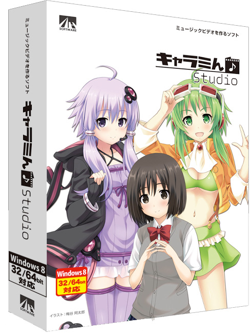 AHS ミュージックビデオ作成ソフト「キャラミん Studio」発売！