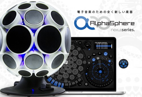 ディリゲントがNu-Desine社の不思議な球体「AlphaSphere」を発売