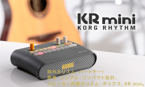 KORG KR mini レビュー 「話題のリズムボックスを試してみた！」