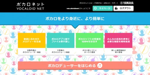 YAMAHAがクラウドサービス「VOCALOID NET（ボカロネット）」を発表