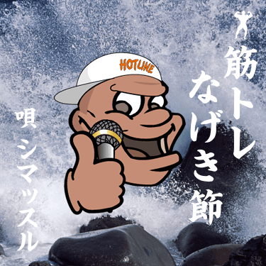 シマッスルの初心者ボカロチャレンジ！作詞・作曲編