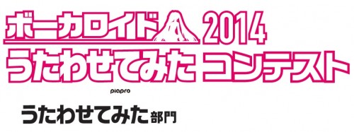 【ボーカロイドうたわせてみたコンテスト 2014】うたわせてみた部門　 VOCALOID Editor for Cubase NEOを使ったうたわせ方