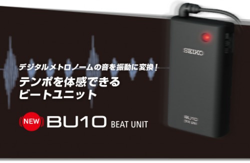 メトロノームを振動で体感する SEIKO BU10