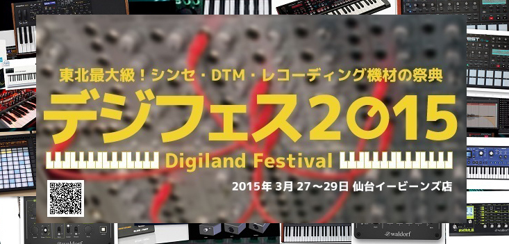 デジフェス2015_02