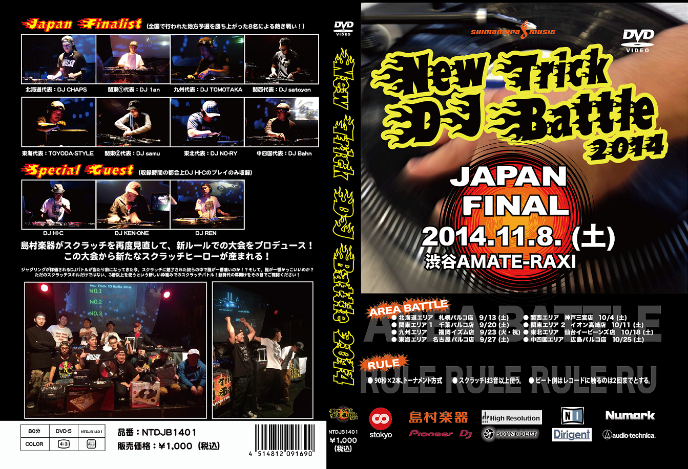 スクラッチバトル決勝戦「New Trick DJ Battle 2014」DVD発売決定！