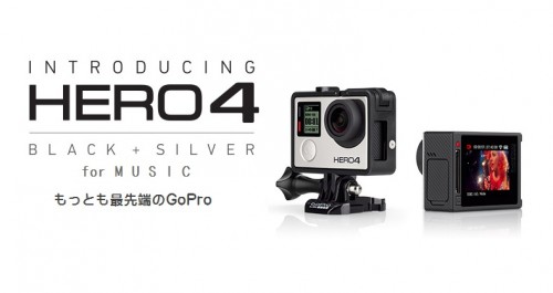 ウェアラブル・カメラ「GoPro HERO4」にミュージックエディション登場