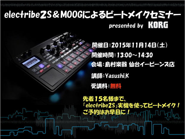 KORG_electribe2s_inSENDAI