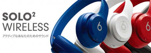 ワイヤレスヘッドホン Beats by Dr. Dre Solo2 Wireless