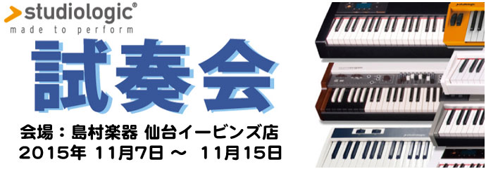 【デジフェス2015Autumn】Studiologic全機種試奏コーナー