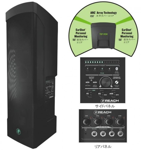 Bluetoothオーディオストリーミングが可能なオールインワンプロフェッショナルPAシステム Mackie REACH