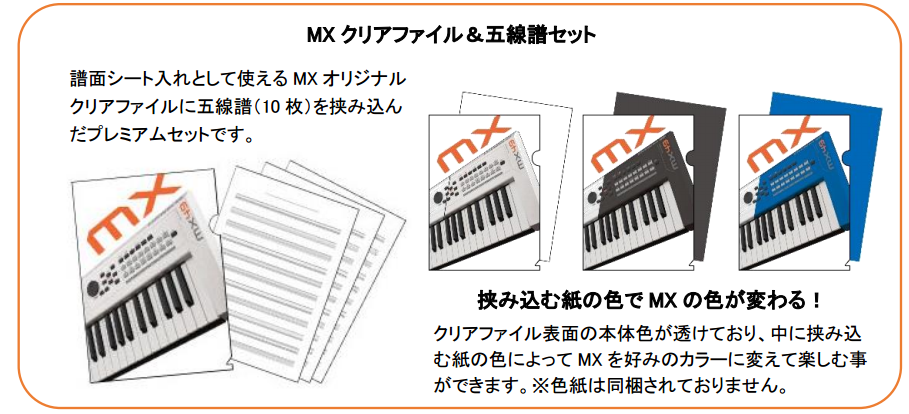 MXシリーズ