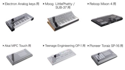 機材をホコリや汚れから守るプロテクトカバー Decksaver に新作6種類登場！