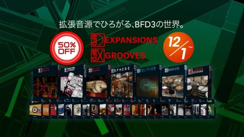 FXpansionの拡張音源とグルーブ集すべてが通常価格の50%OFF！