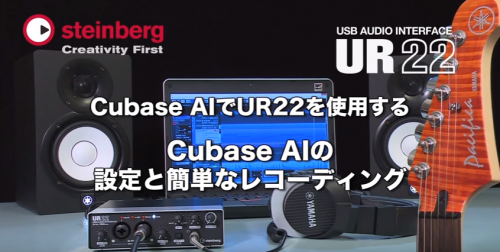【FAQ】Cubase AI 8のインストール方法