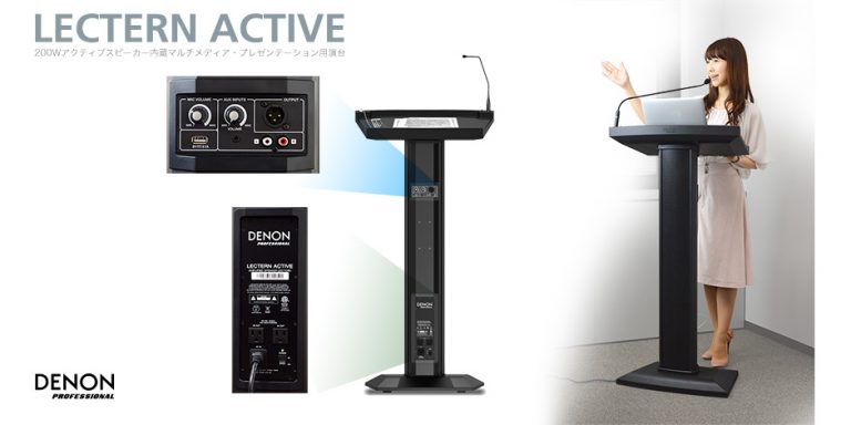 200Wアクティブスピーカー内蔵マルチメディア・プレゼンテーション用演台 DENON Lectern Active