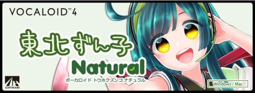 声優・佐藤聡美の声を元に製作された VOCALOID4 東北ずん子