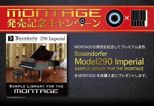 MONTAGE 用音色ライブラリー「Bosendorfer Model290 Imperial」プレゼント！