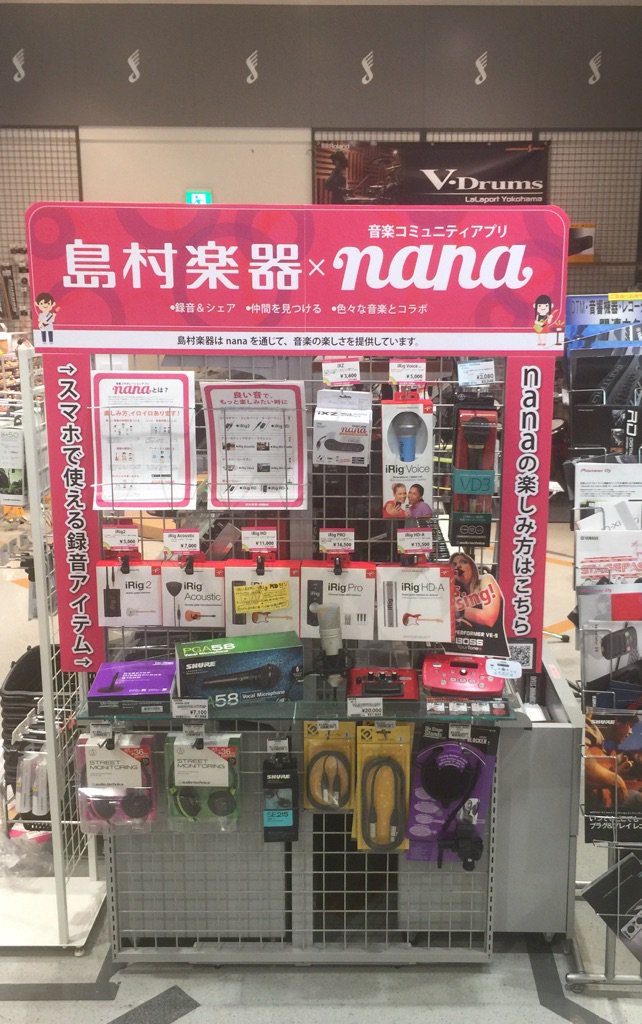音楽コラボアプリ nana を店舗で体験できる「nanaコーナー」のご紹介！