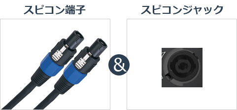 【FAQ】スピコンとは？