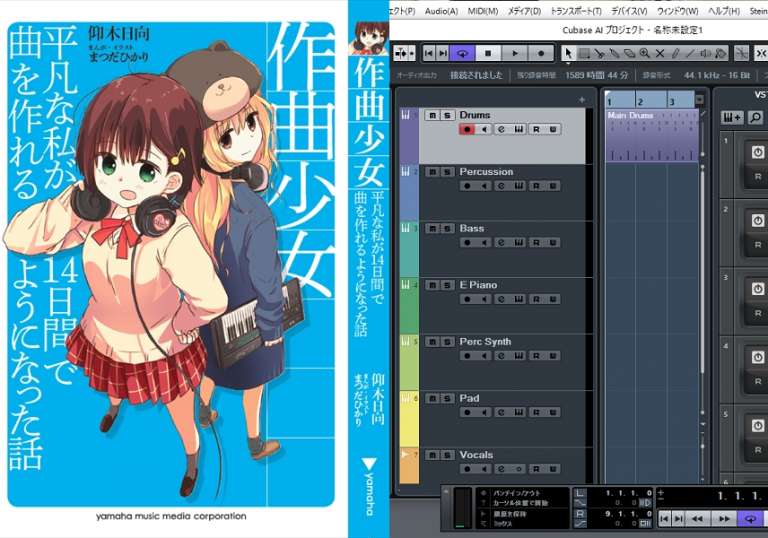 【作曲少女】連動企画 作曲を始めよう！準備編その2～Cubase AI 8 の設定と音出し