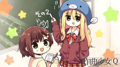 【作曲少女Q】その 2「インプットという病の話」