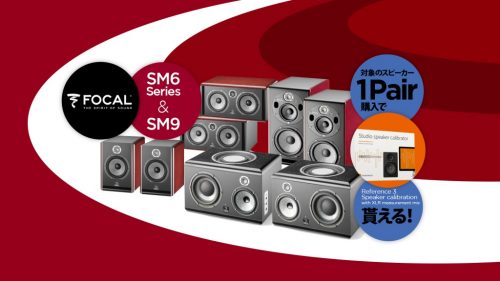 Focal SMシリーズ Sonarworks Reference Sound バンドル・プロモーション～スピーカー・キャリブレーション・ソフトウェアと測定マイクをプレゼント