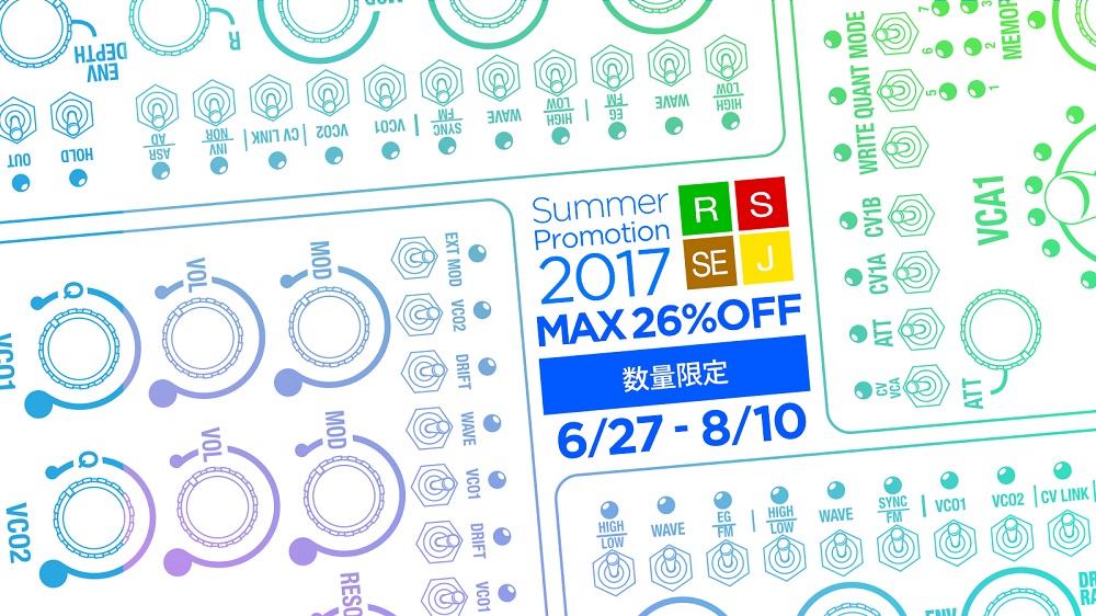 ドリフトするシンセ driftbox シリーズが最大26％オフ！REON 数量限定 Summer Promotion 2017