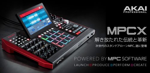 AKAI 「MPC X / MPC X GOLD 」発表！スタンドアロンで動作する次世代のMPC