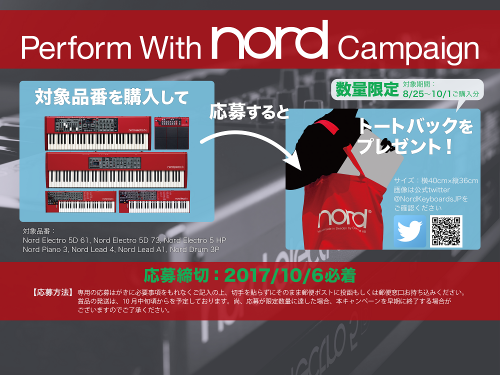 対象NORD製品を期間内に購入・応募でNORDトートバックをプレゼント