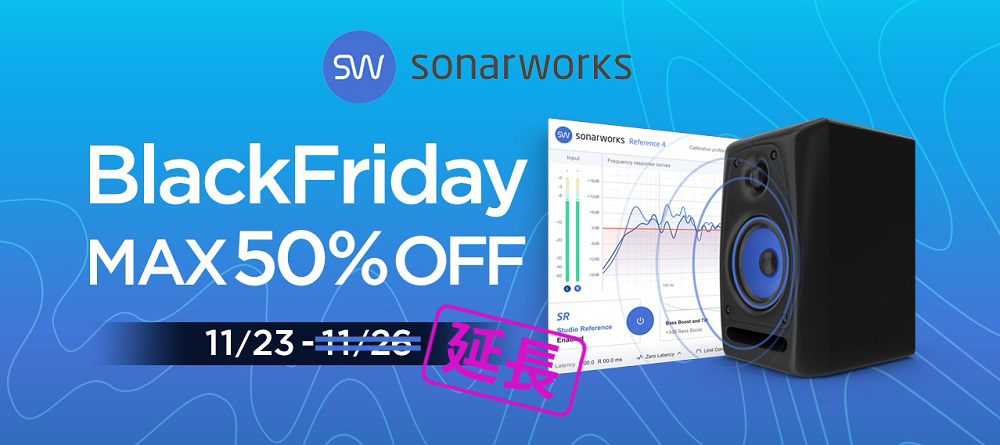 Sonarworks Reference 4 ブラックフライデー・セール 2018