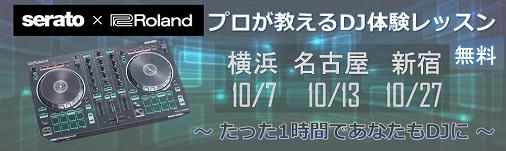 初心者向けDJ体験スペシャルセミナー「プロが教えるDJ体験レッスン」開催