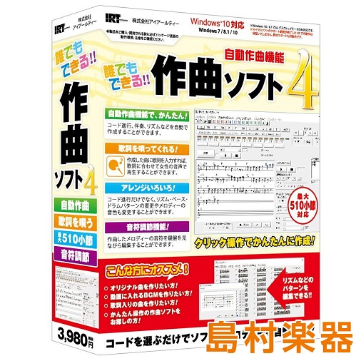 誰でもできる作曲ソフト4 | コードを入力するだけでオリジナル曲を作成できるソフト