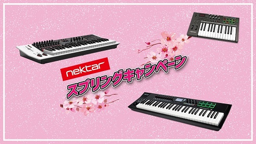 Nektar Technology IMPACT / PANORAMA  |  スプリングキャンペーン
