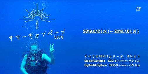 Elektron の対象商品が特別価格 & アクセサリープレゼント