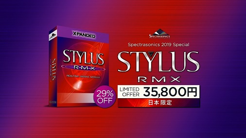 究極のグルーヴクリエイトソフト Spectrasonics Stylus RMX “Xpanded”  が29% オフ