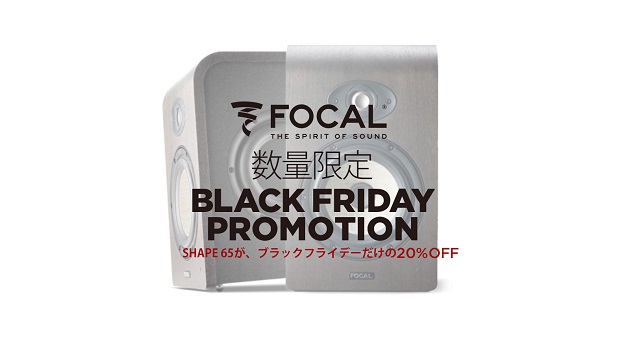 Focal  SHAPE 65 が数量限定20%オフ！
