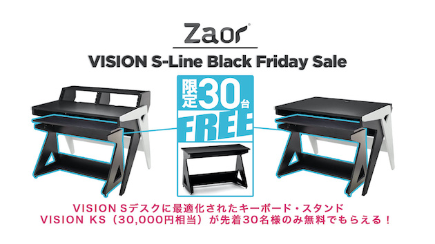 数量限定30台限り！Zaorのスタジオ・デスク「VISION S-Lineシリーズ」を購入で30,000円のキャスター付きキーボード・スタンドプレゼント！