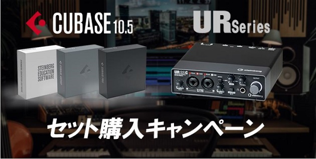 Cubase Pro/Artist と UR シリーズをセット購入で、JCB ギフトカードをプレゼント