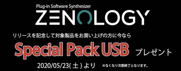 FANTOMシリーズ/JUPITERシリーズ購入で「スペシャルパックUSBメモリ」をプレゼント