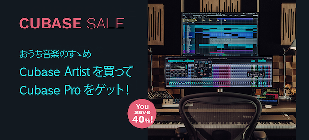 Cubase Artist通常版を購入&アクティベートで Cubase Pro がゲットできる！