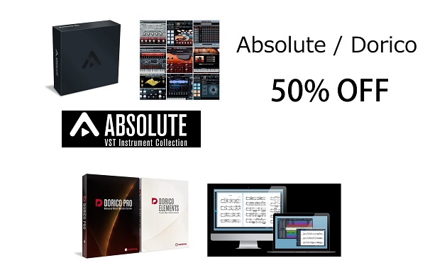 Steinberg サイバーディール 2020 | Absolute / Dorico が 50% OFF！