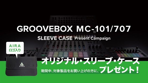 Roland GROOVEBOX 「MC-101/MC-707」 スリーブケース・プレゼント・キャンペーン