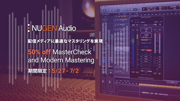 配信に最適なミックスを生み出す Nugen Audio MasterCheck ProとModen Mastering Bundleが約50%OFF!