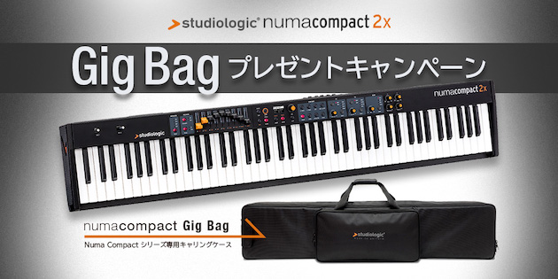 Numa Compact 2x Gig Bag プレゼントキャンペーン