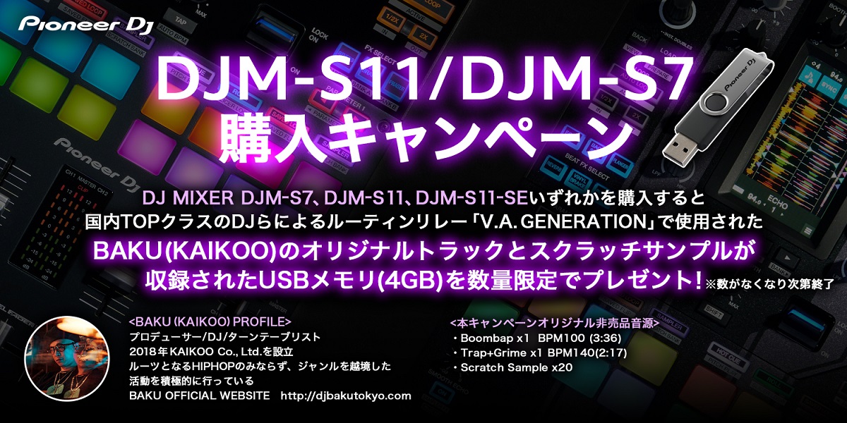 BAKU(KAIKOO)オリジナルビート＆スクラッチ音源プレゼントキャンペーン