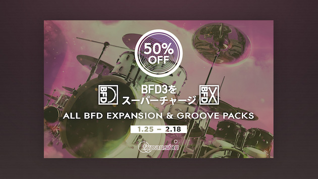 BFD Expansions & Grooves全製品が50% OFF