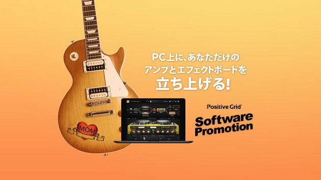 Positive Grid Software Promotion