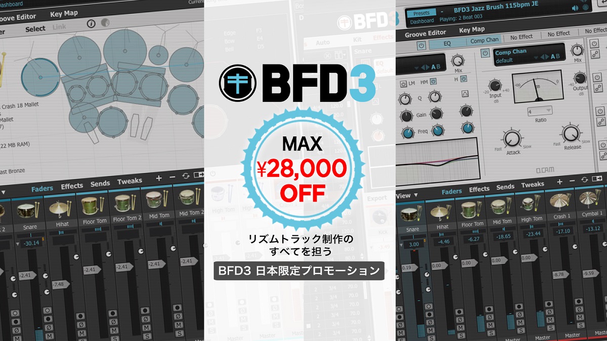 BFD3が50%超~OFF！日本限定BFD3プロモーション