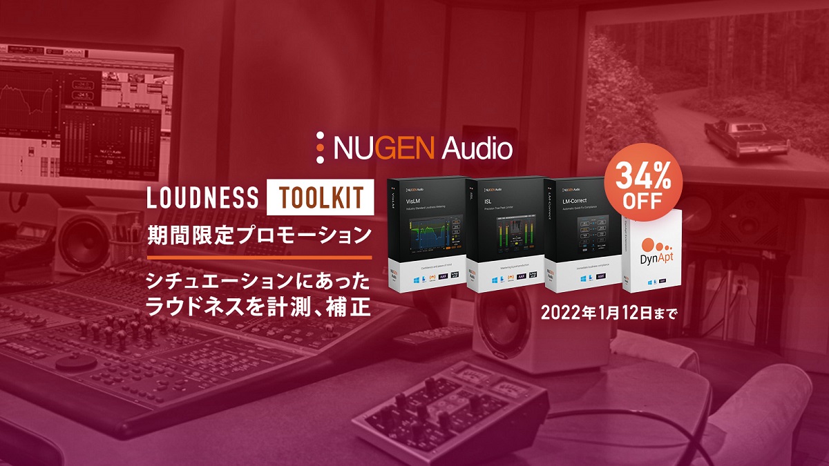 NuGen Audio Loudness Toolkit 期間限定プロモーション