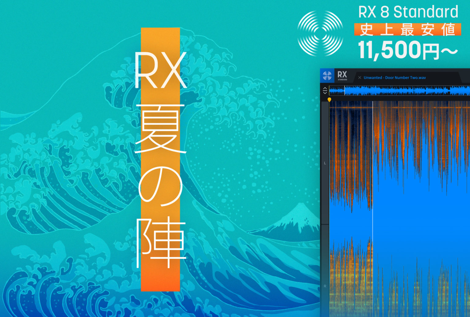 iZotope『RX 夏の陣』キャンペーン | RX 8 Standard史上最安値